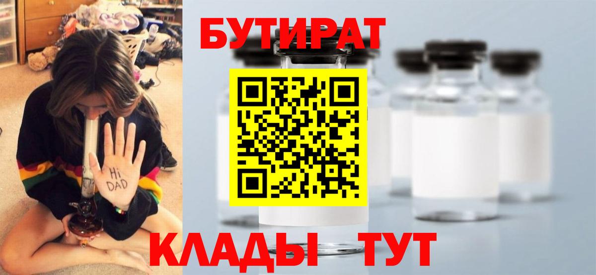 Бутират BDO 33% Ленинск-Кузнецкий