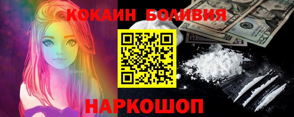 COCAIN Боливия Ленинск-Кузнецкий