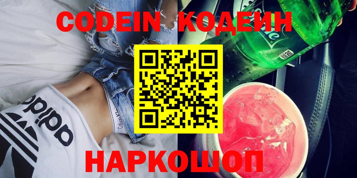 Ленинск-Кузнецкий  Codein напиток Lean (лин)  Вход с VPN 