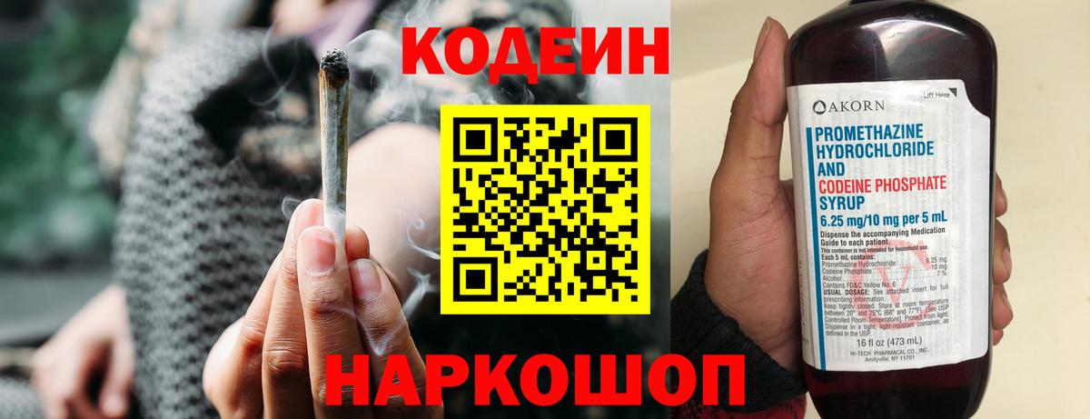 Кодеин Purple Drank Ленинск-Кузнецкий