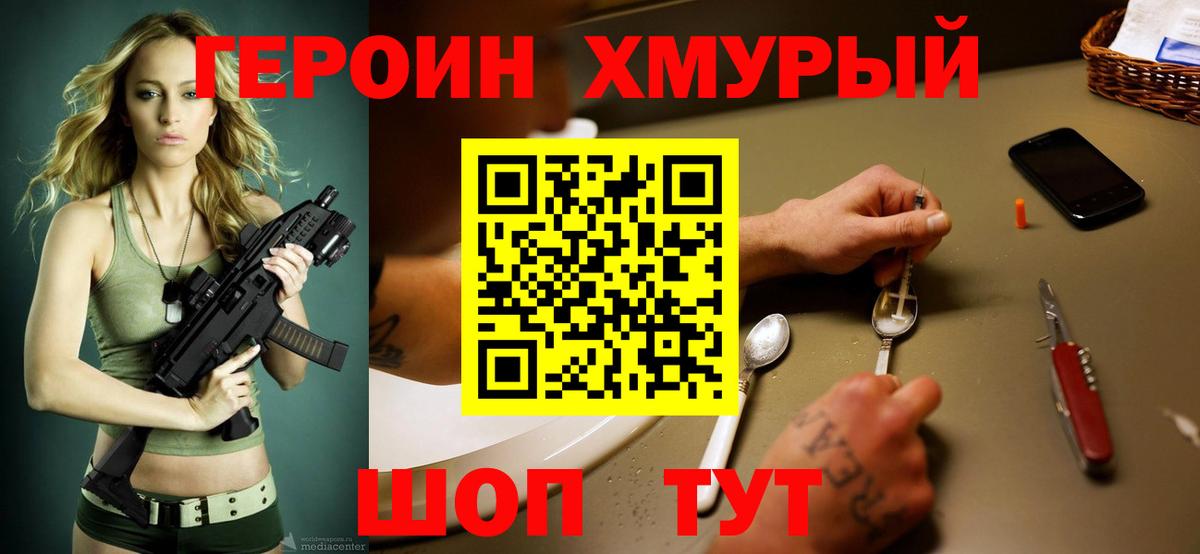 Героин белый Ленинск-Кузнецкий