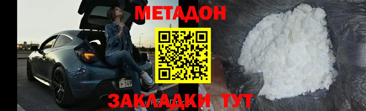 Метадон мёд Ленинск-Кузнецкий